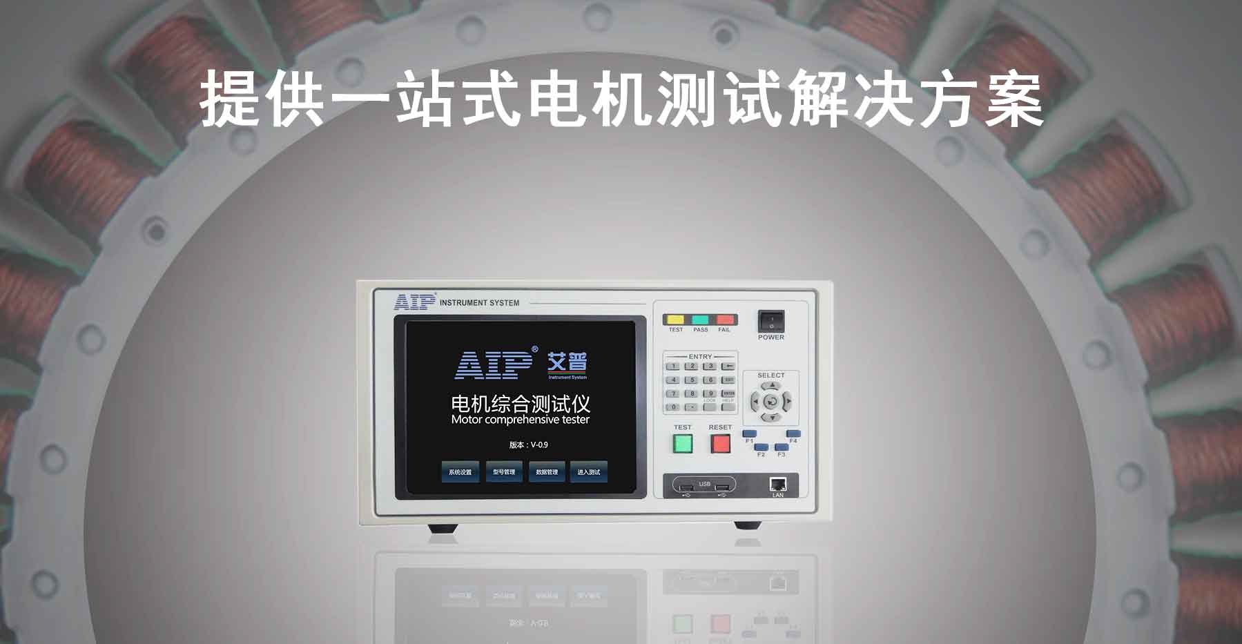 電機(jī)自動(dòng)化線(xiàn)體測(cè)試解決方案