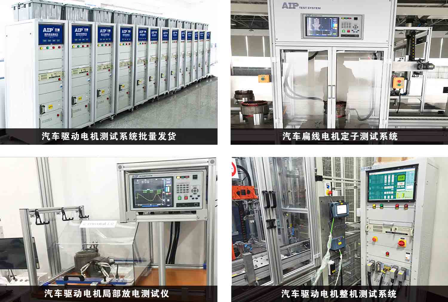新能源汽車驅(qū)動(dòng)電機(jī)測(cè)試解決方案—AIP艾普.jpg
