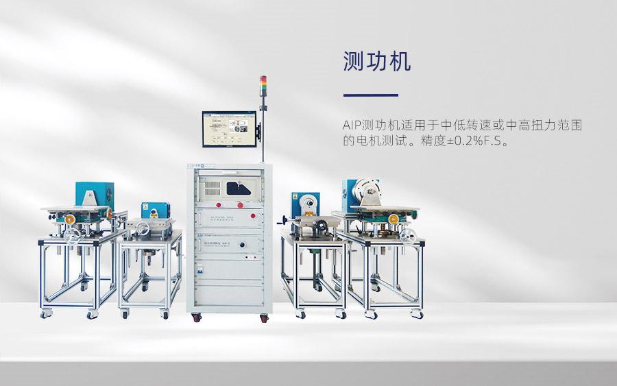 測功機(jī)有哪幾種？—AIP艾普