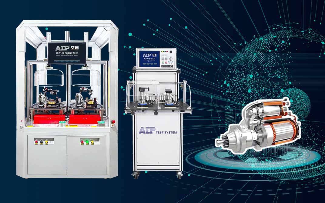 汽車啟動電機測試方案—AIP艾普