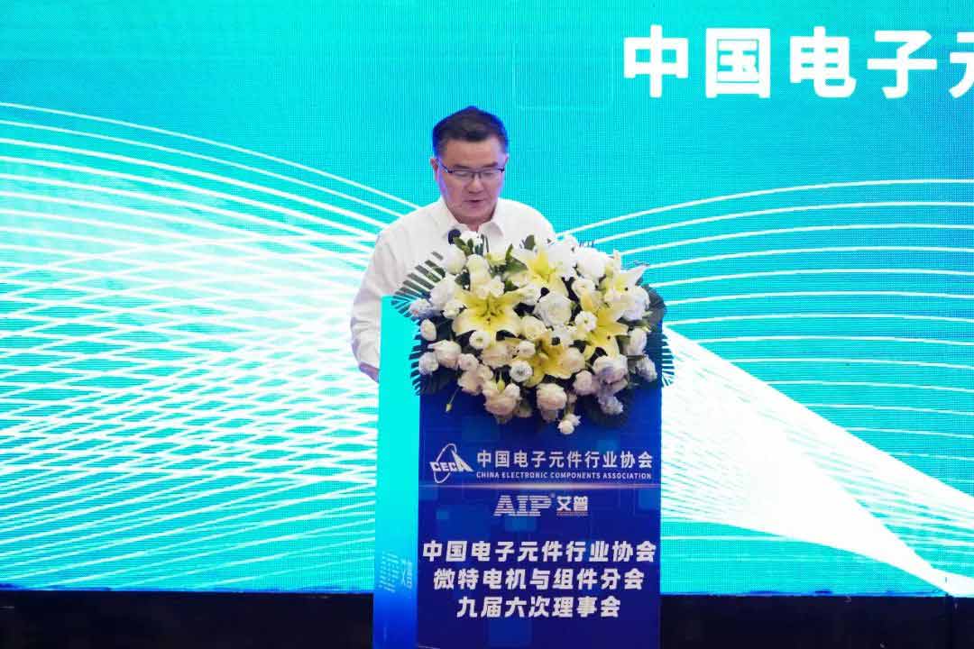 艾普承辦丨中國電子元件行業(yè)協(xié)會微特電機與組件分會九屆六次理事會議在青島圓滿召開