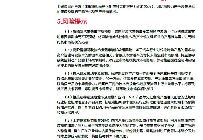 2025線控制動：EMB量產(chǎn)漸近，線控制動國產(chǎn)替代加速—AIP艾普