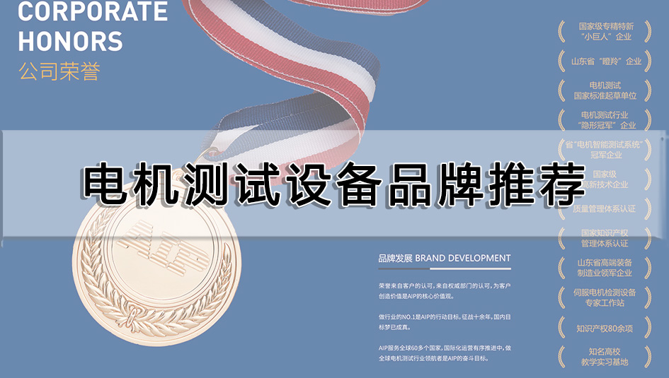 電機(jī)測(cè)試設(shè)備品牌推薦