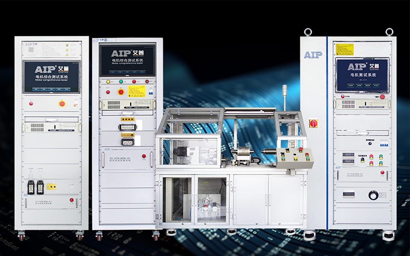 汽車電機(jī)測(cè)試難題如何破解？—AIP艾普