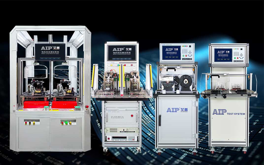 汽車電機(jī)測(cè)試難題如何破解？—AIP艾普