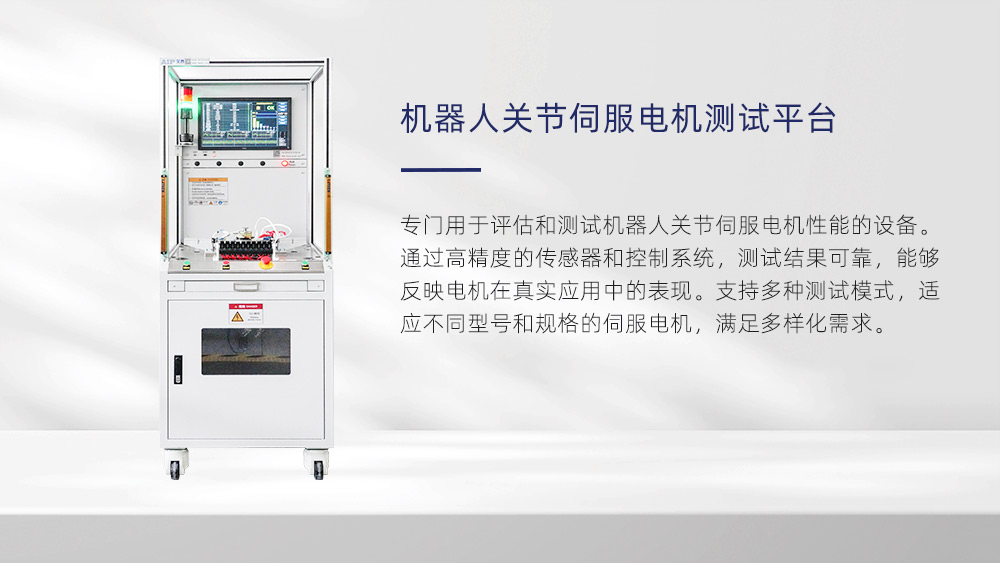 機器人電機測試設備供應廠家—AIP艾普