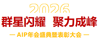 一馬當(dāng)先，萬馬奔騰丨艾普智能2026年會盛典暨表彰大會圓滿結(jié)束！