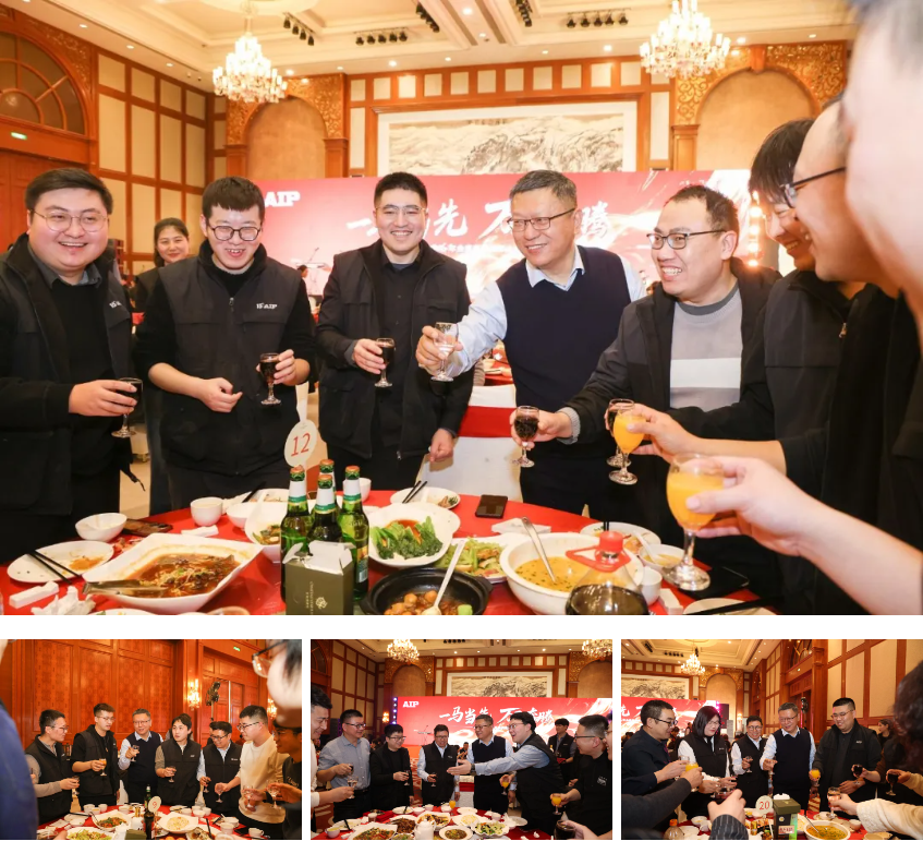 一馬當(dāng)先，萬馬奔騰丨艾普智能2026年會盛典暨表彰大會圓滿結(jié)束！